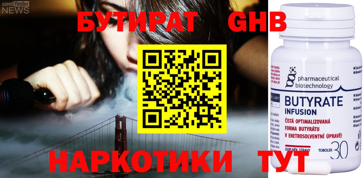 БУТИРАТ 99% Ялуторовск