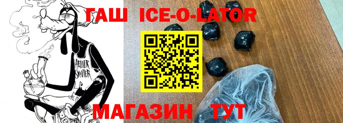 ГАШ гарик  Вход с VPN  закладка  Гашиш  Ялуторовск  ГАШИШ ice o lator 
