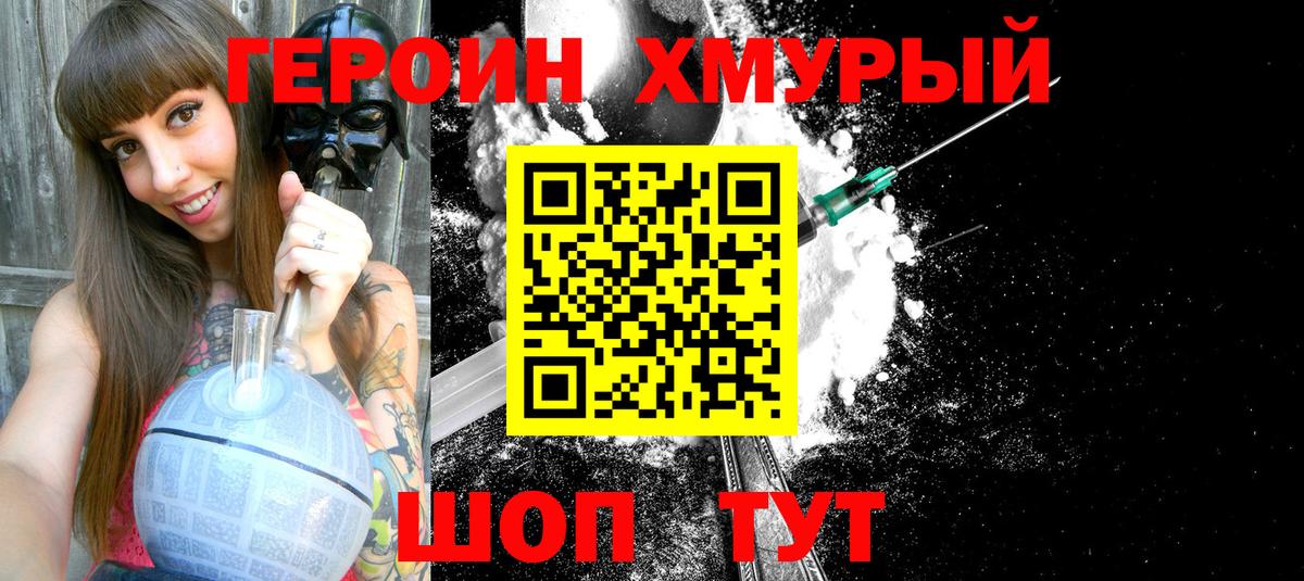 ГЕРОИН Heroin Ялуторовск