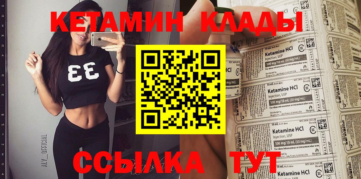 КЕТАМИН ketamine Ялуторовск