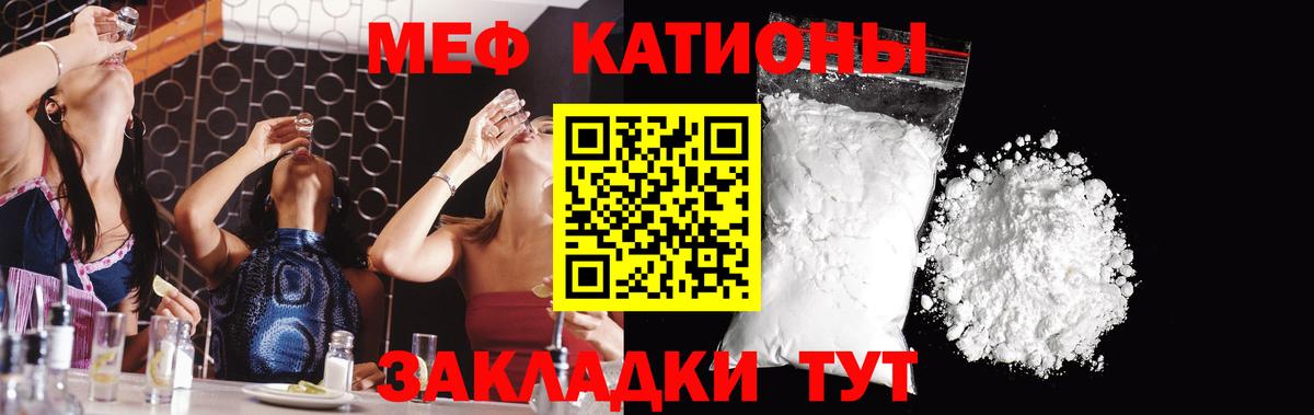 Меф мяу мяу  Ялуторовск