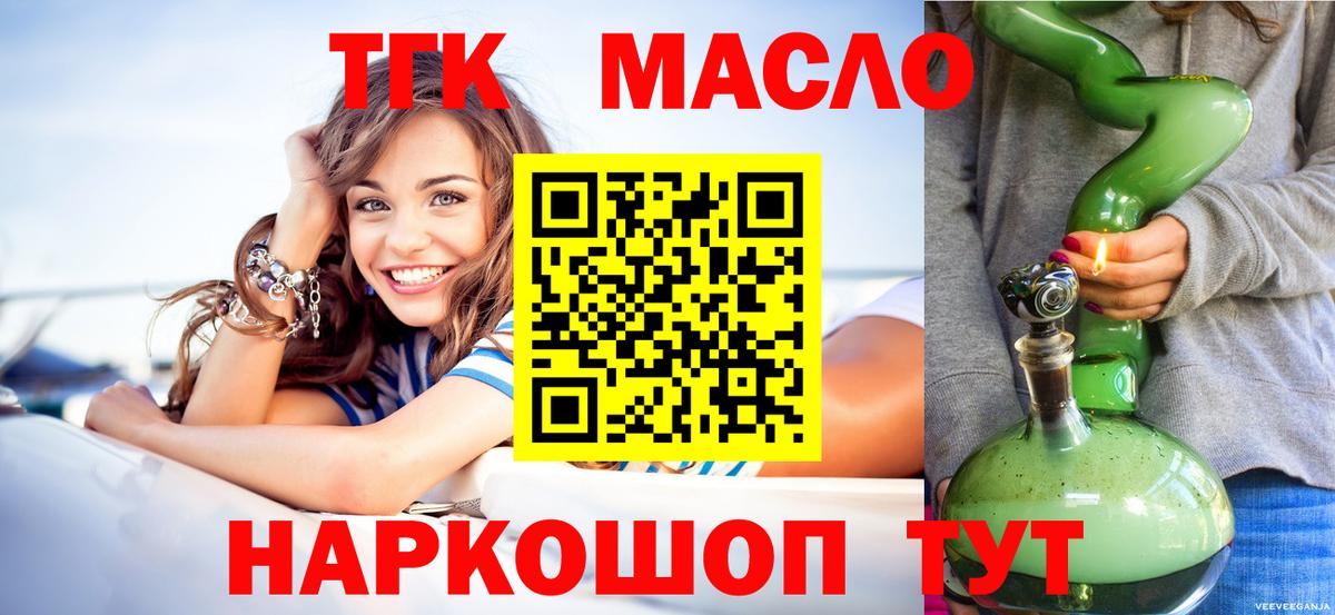 ТГК гашишное масло Ялуторовск